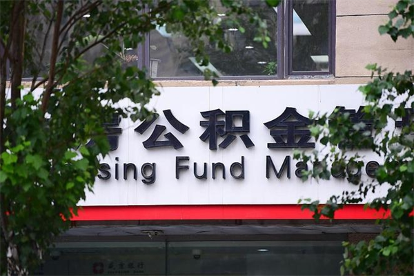 佛山住房公积金封存是怎么才能取（公积金封存咋取）